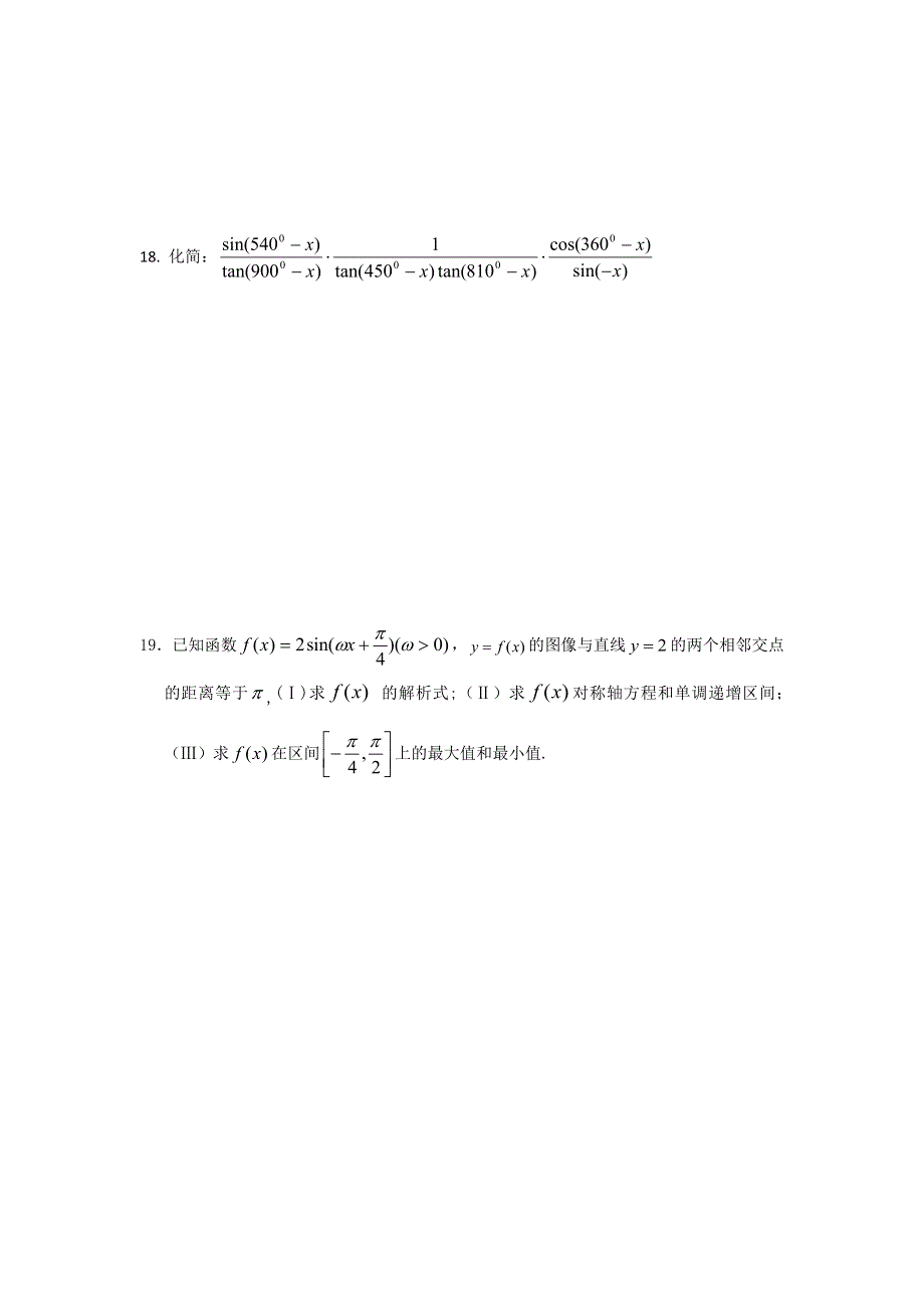 四川省宜宾市三中12-13学年高一上学期期末复习（一）（数学）题.doc_第3页