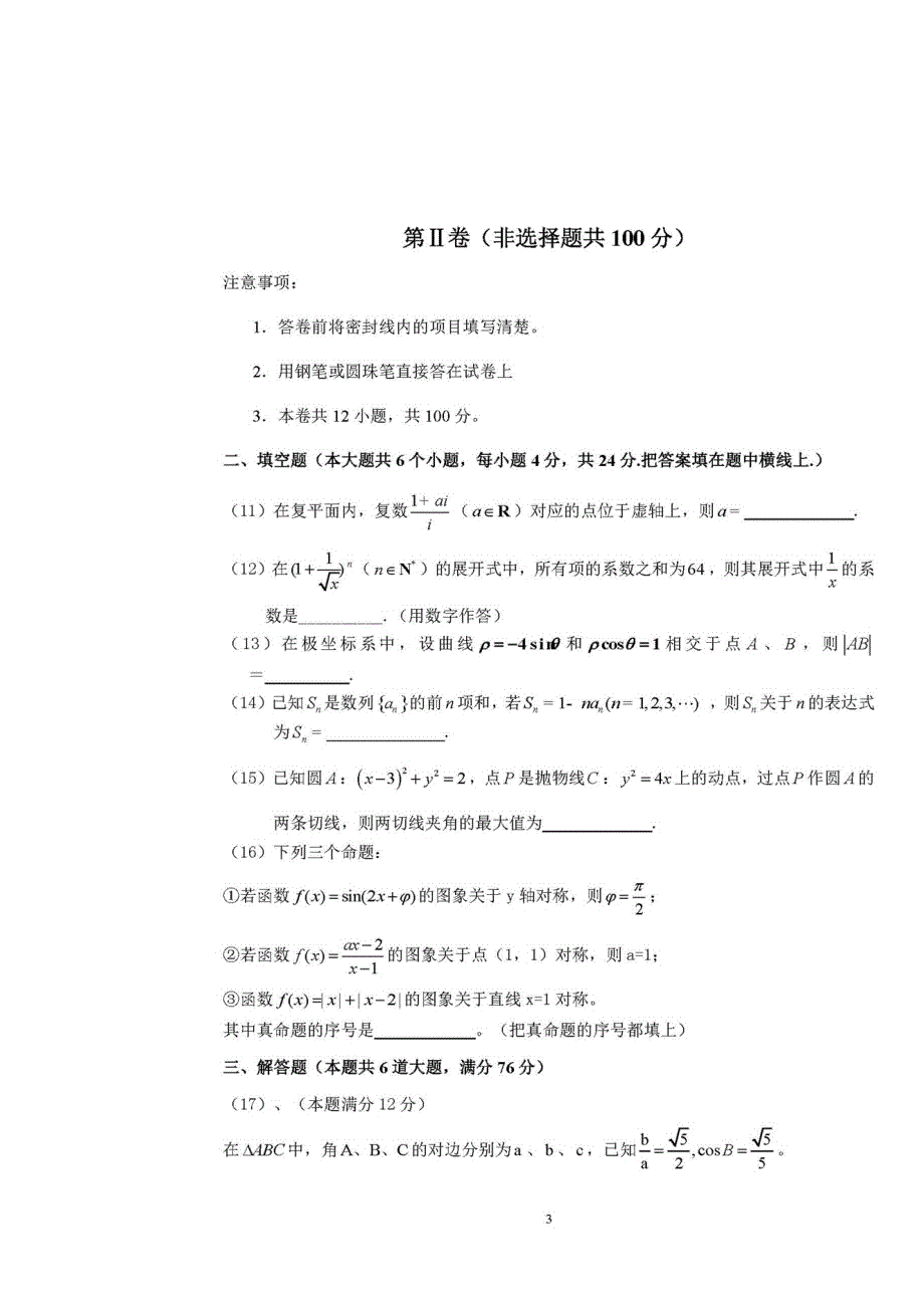 《名校》天津市2015届高考预测金卷数学（理）试题 扫描版含答案.doc_第3页