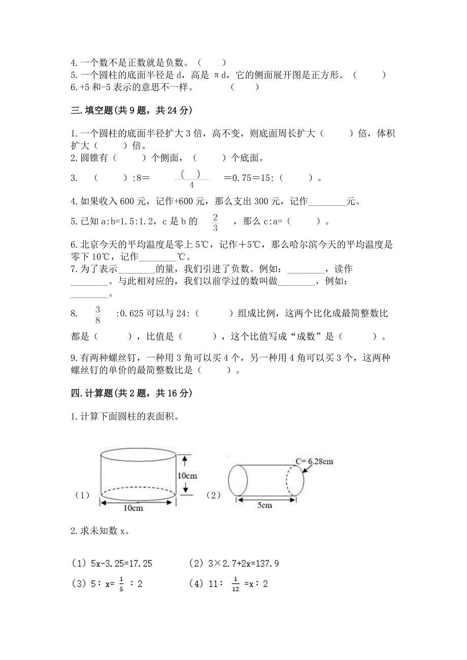 小学六年级下册数学期末测试卷（中心小学）.docx_第2页