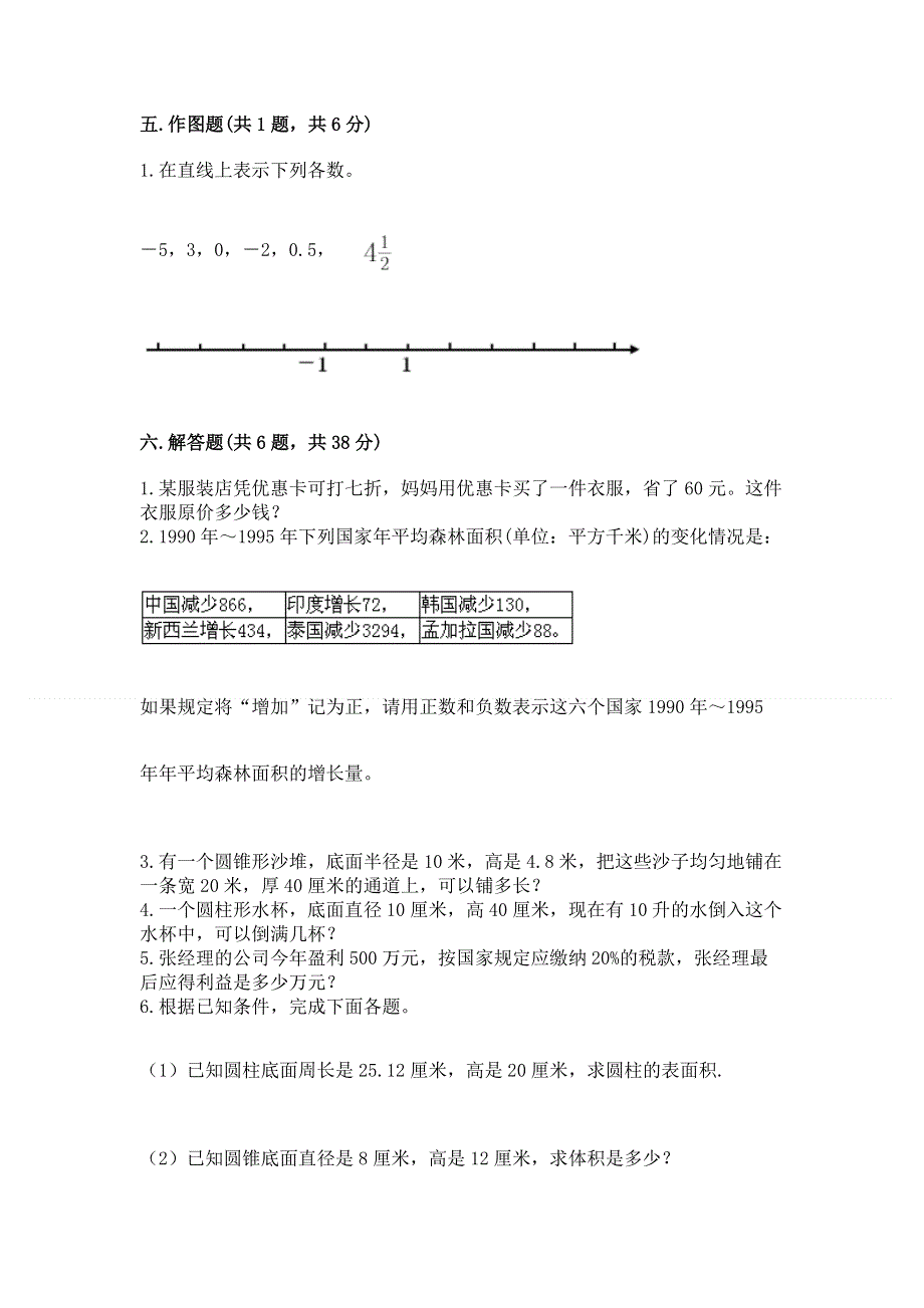 小学六年级下册数学期末测试卷（中心小学）.docx_第3页