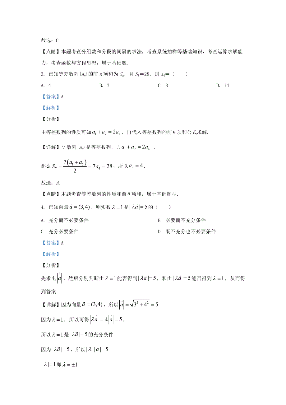 云南省砚山县第一中学2020-2021学年高二数学上学期第2次月考试题（含解析）.doc_第2页