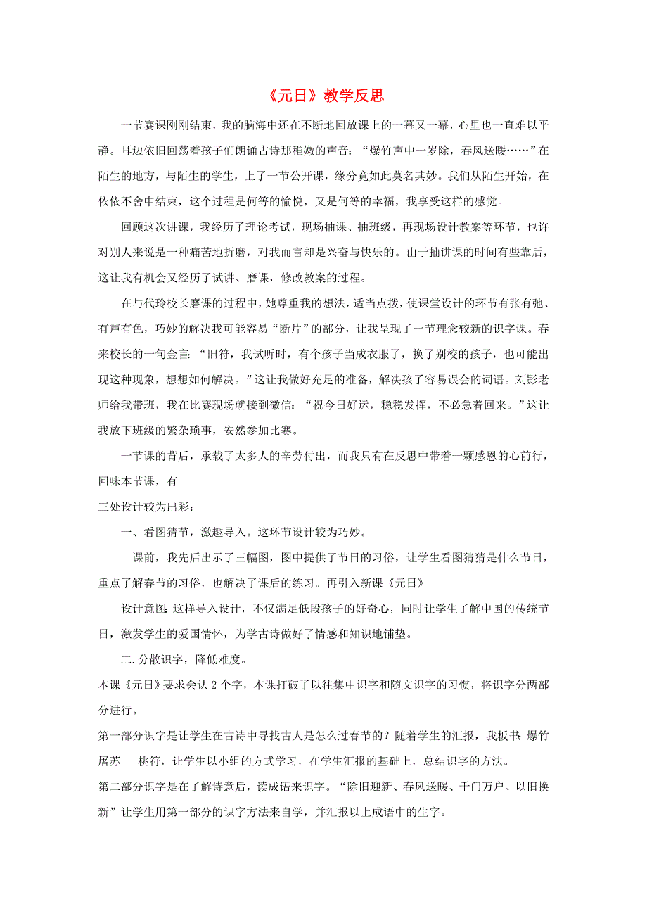 三年级语文下册 第三单元 9 古诗三首教学反思参考2 新人教版.doc_第1页