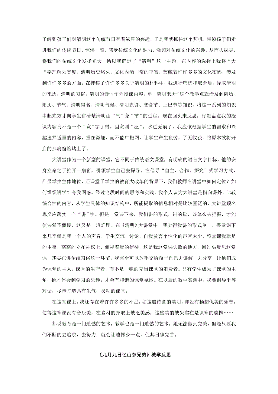 三年级语文下册 第三单元 9 古诗三首教学反思参考2 新人教版.doc_第3页