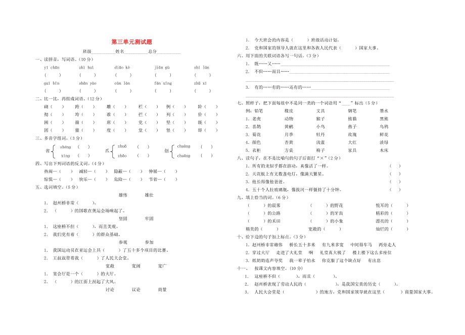 三年级语文下册 第三单元测试题.doc_第1页