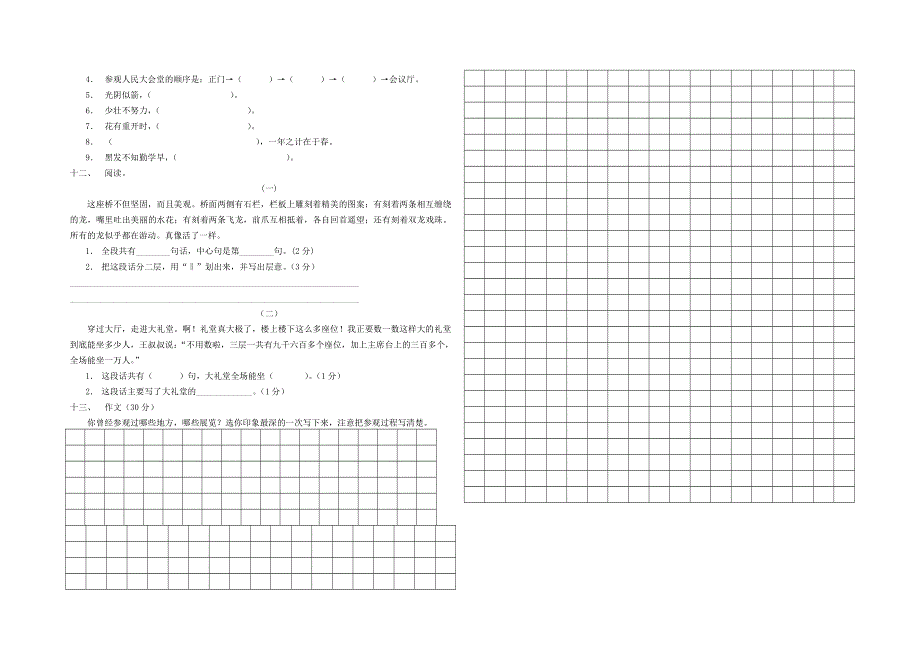 三年级语文下册 第三单元测试题.doc_第2页