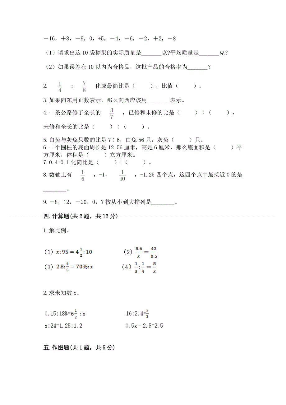 小学六年级下册数学期末测试卷（历年真题）.docx_第2页