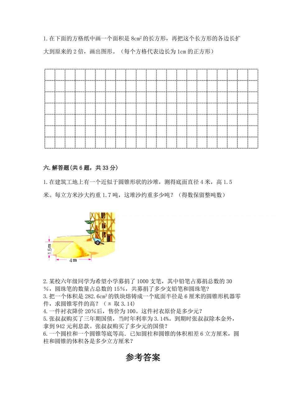 小学六年级下册数学期末测试卷（历年真题）.docx_第3页