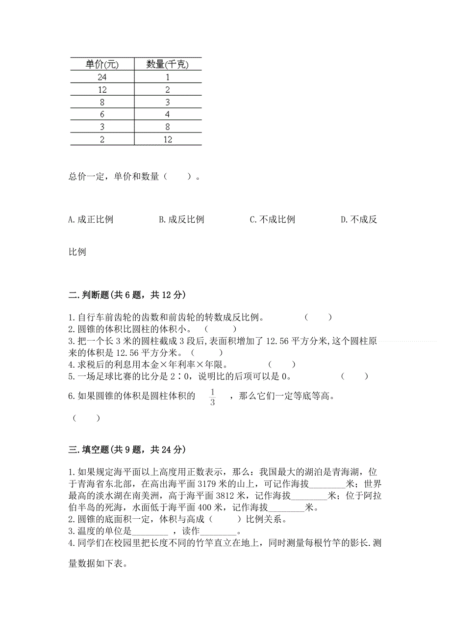 小学六年级下册数学期末测试卷附解析答案.docx_第2页