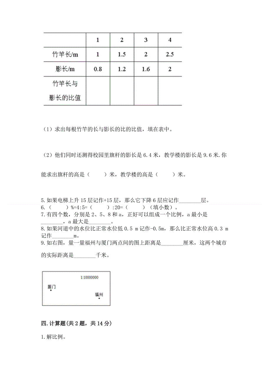 小学六年级下册数学期末测试卷附解析答案.docx_第3页