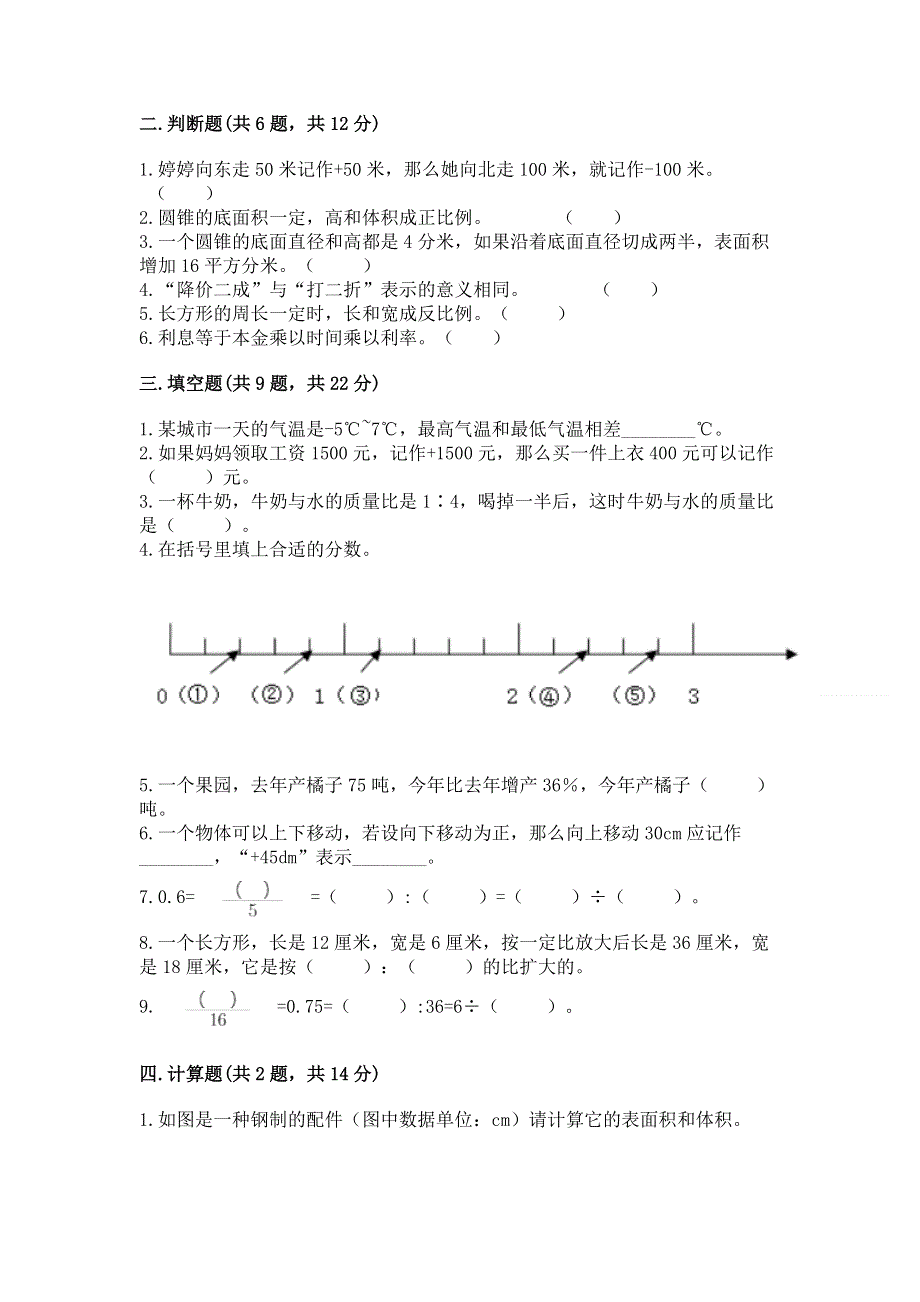 小学六年级下册数学期末测试卷（历年真题）word版.docx_第2页