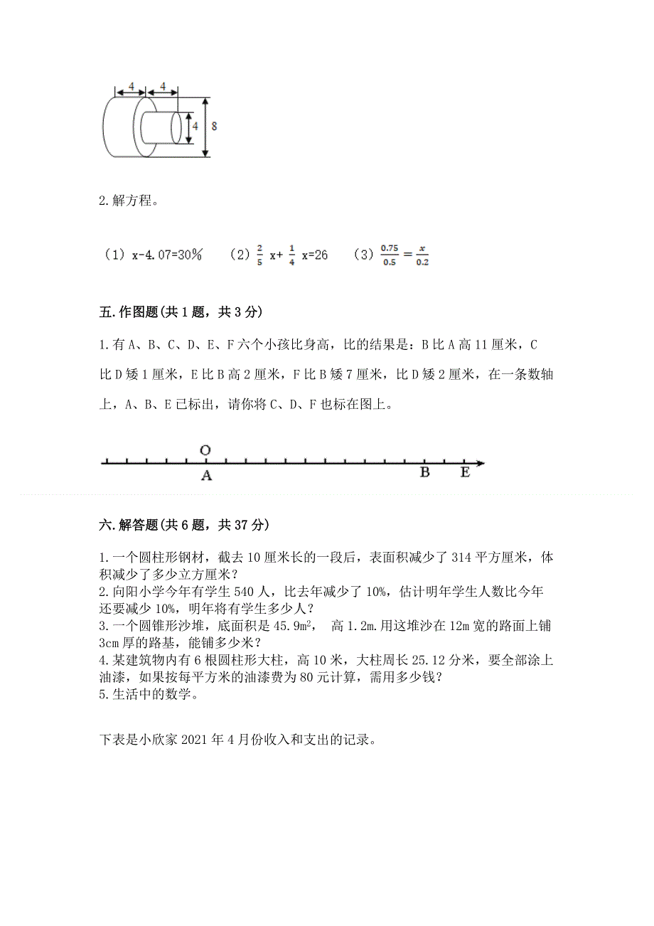 小学六年级下册数学期末测试卷（历年真题）word版.docx_第3页