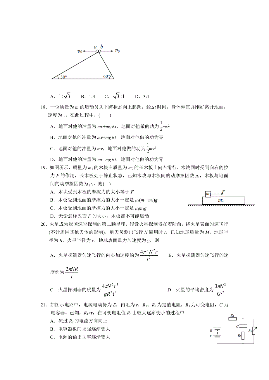 四川省宜宾市一中2017届高三上学期期末复习题（一）理综物理试题 WORD版含答案.doc_第2页