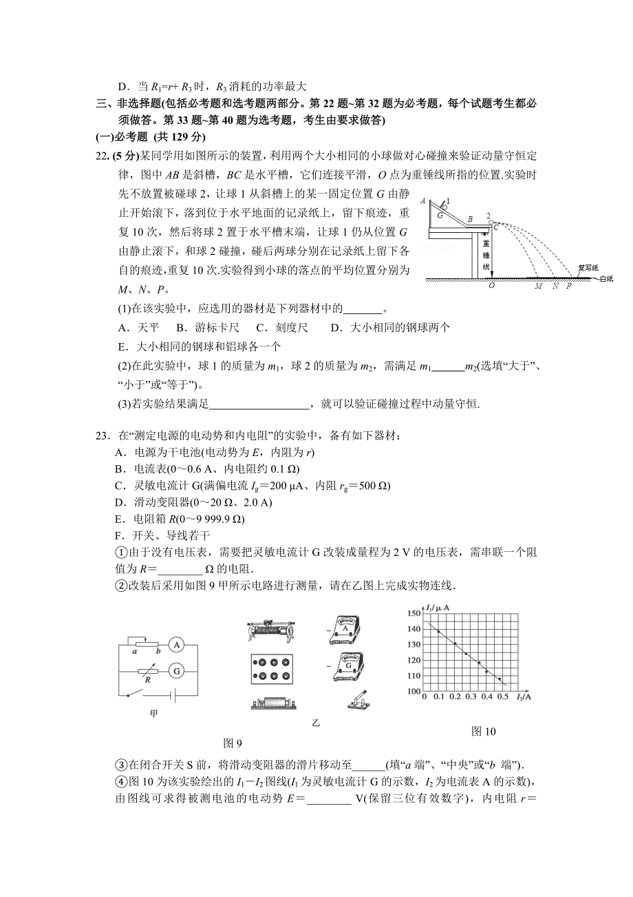 四川省宜宾市一中2017届高三上学期期末复习题（一）理综物理试题 WORD版含答案.doc_第3页