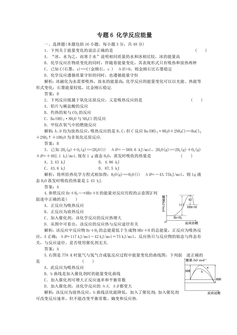 2011年高中化学高考备考30分钟课堂集训系列专题6_化学反应能量.doc_第1页