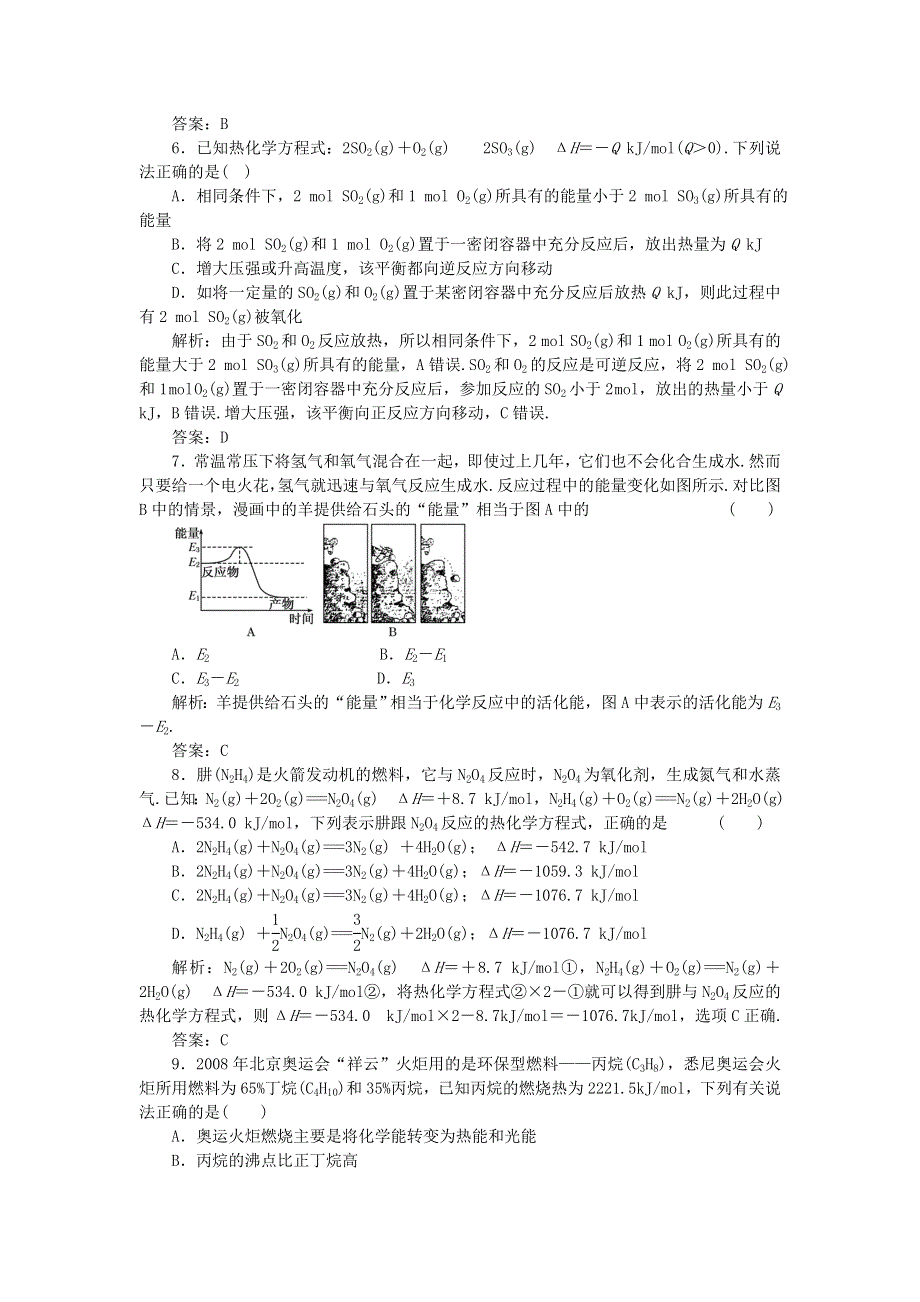 2011年高中化学高考备考30分钟课堂集训系列专题6_化学反应能量.doc_第2页