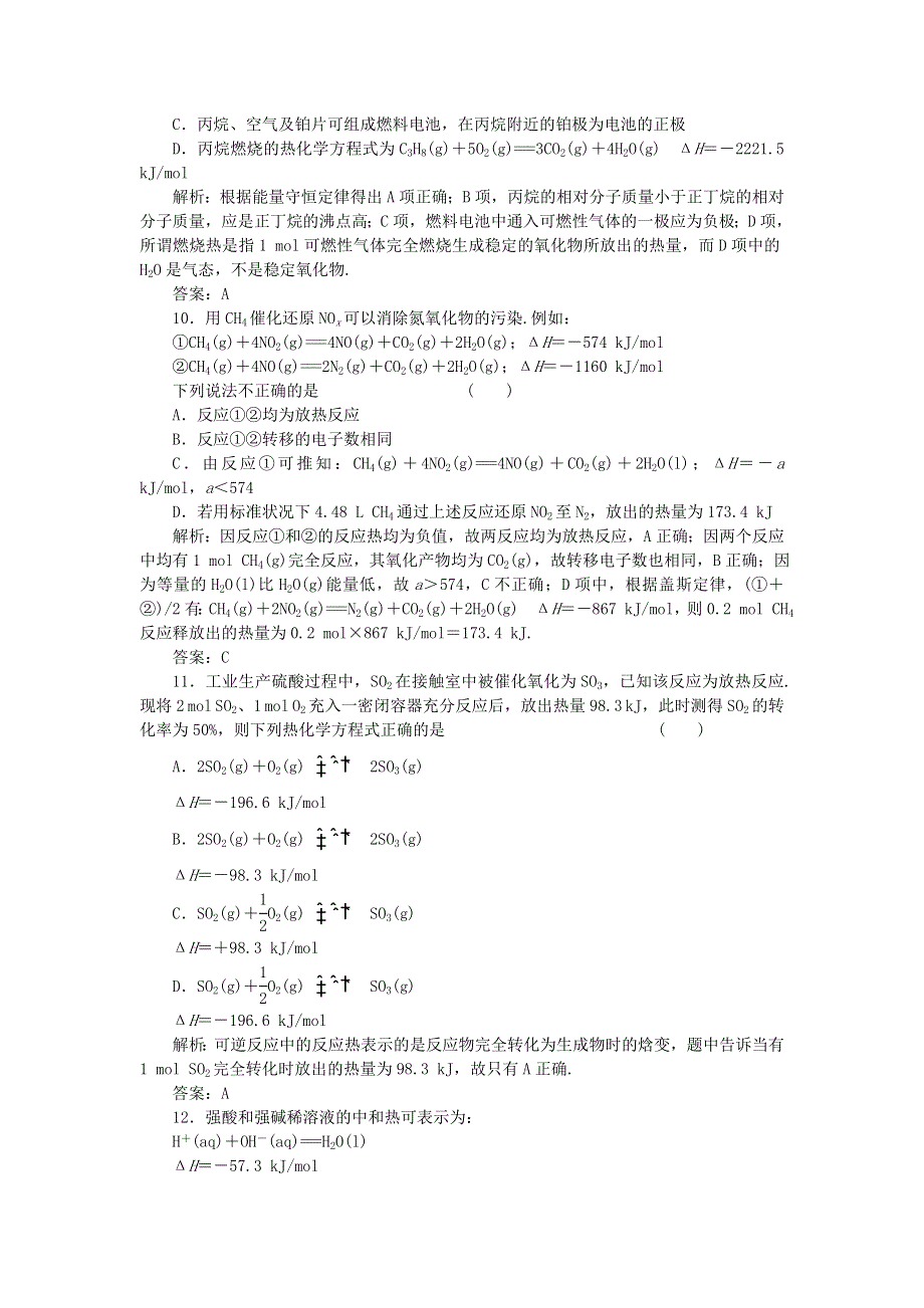 2011年高中化学高考备考30分钟课堂集训系列专题6_化学反应能量.doc_第3页