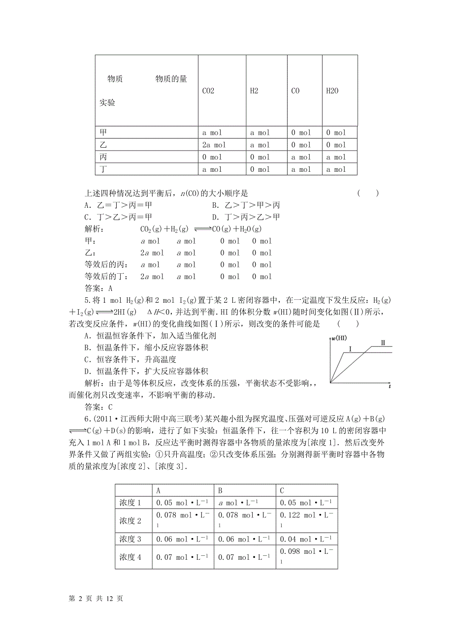 2011年高中化学高考备考30分钟课堂集训系列专题7_化学反应速率和.doc_第2页