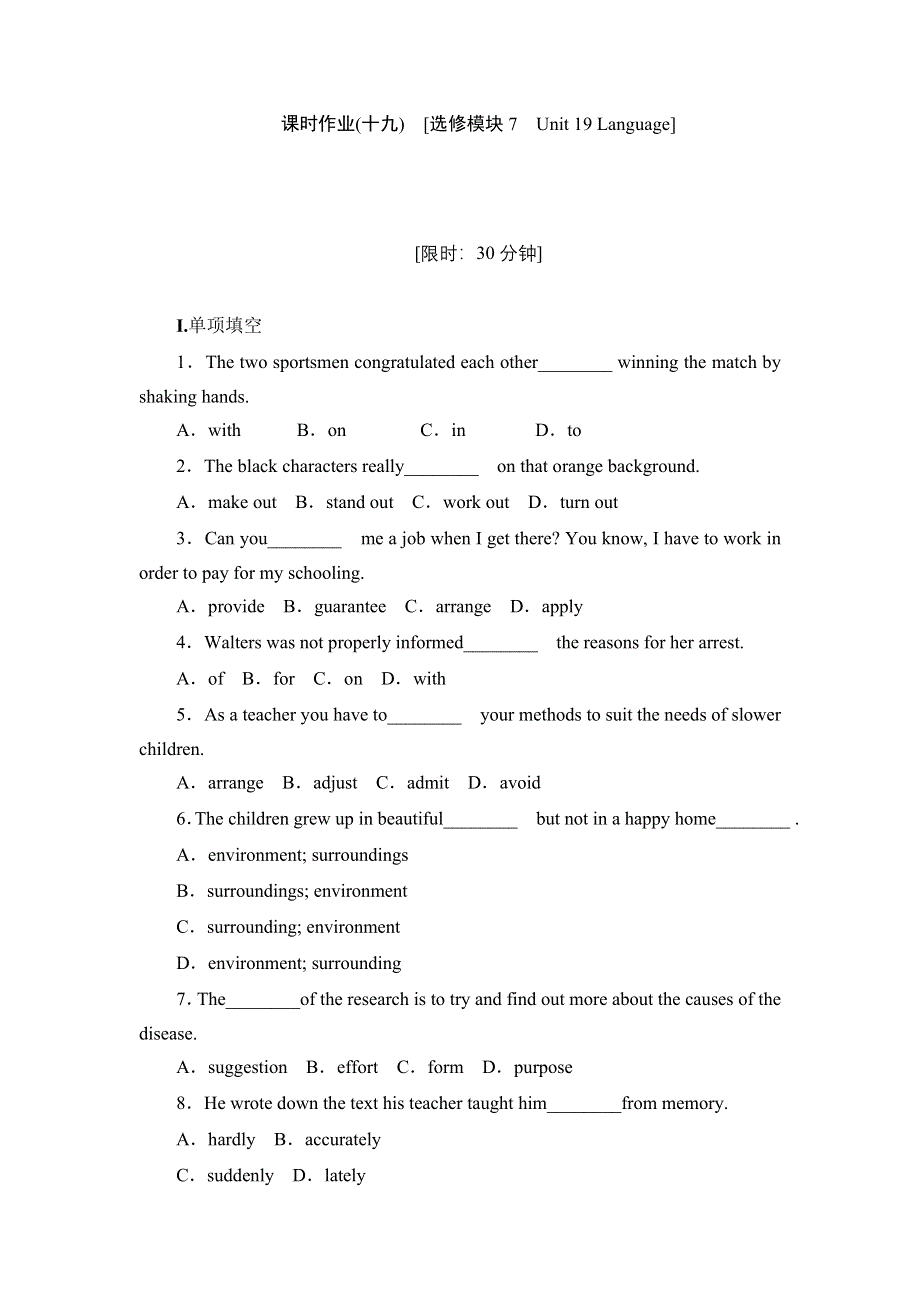 2013届高三安徽北师大版英语一轮复习课时作业（19）模块7 UNIT 19 LANGUAGE.doc_第1页