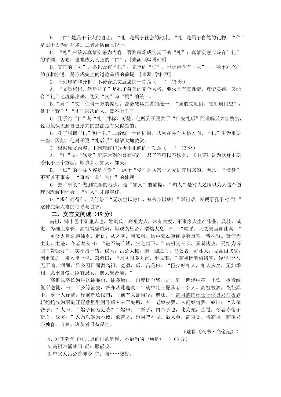 四川省宜宾市一中2016届高三上学期第14周周考语文试题 WORD版含答案.doc_第2页