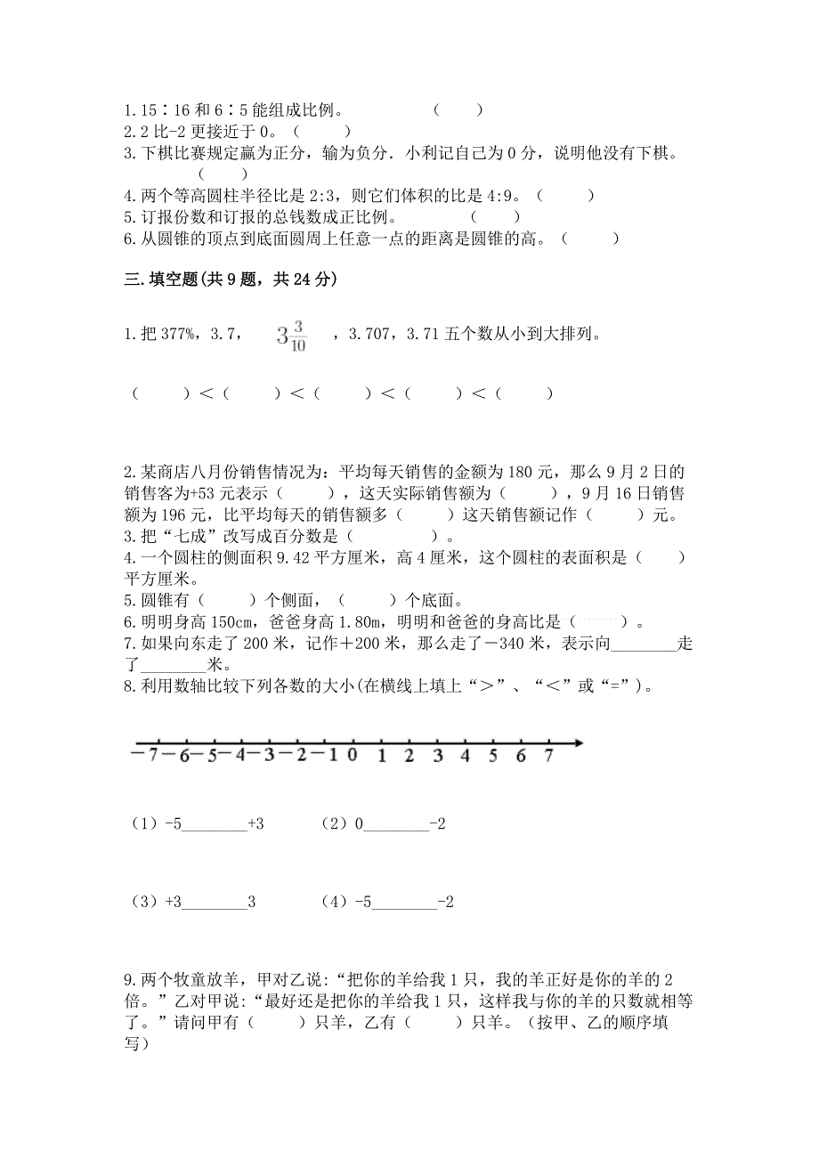 小学六年级下册数学期末测试卷附答案（黄金题型）.docx_第2页