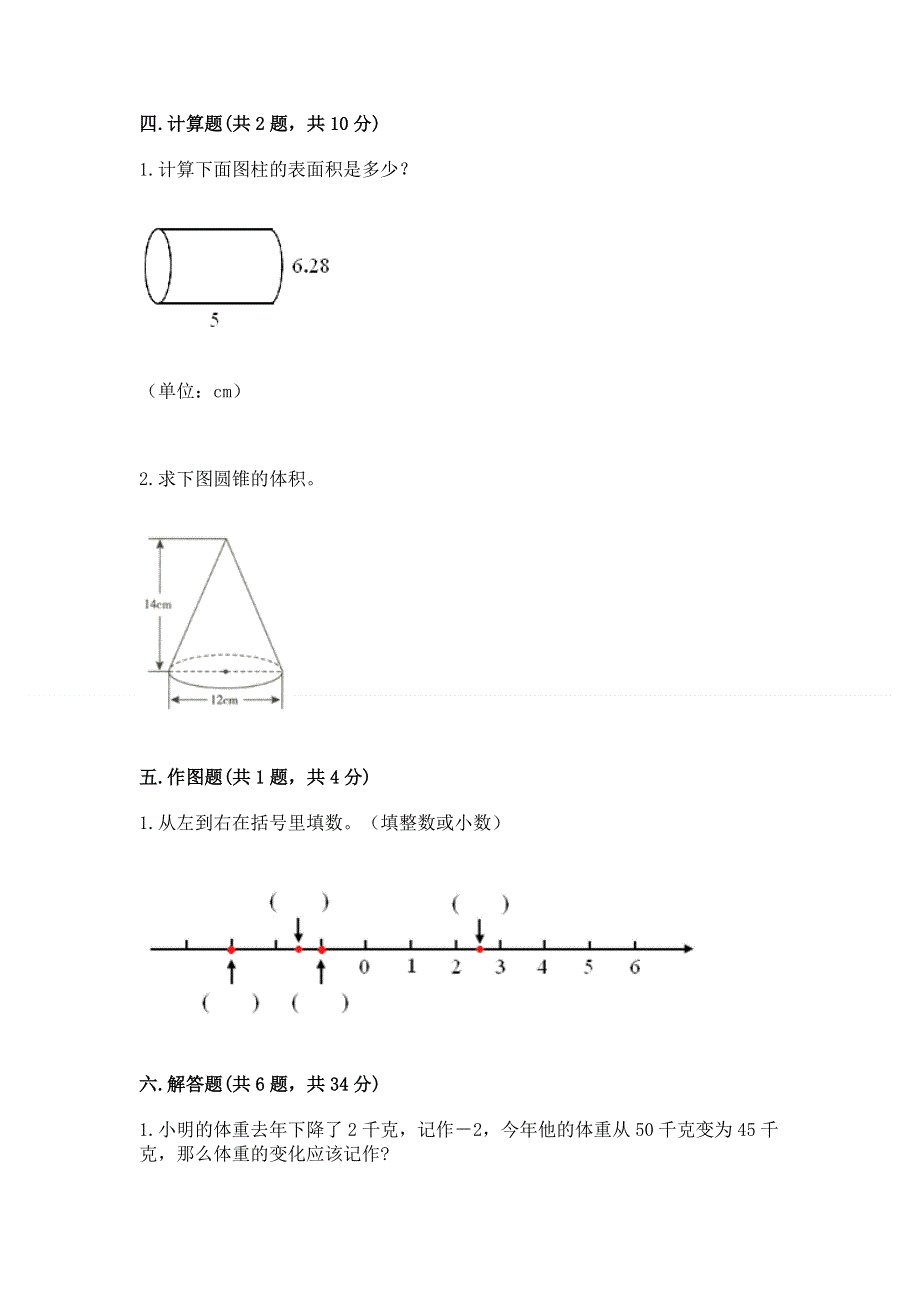 小学六年级下册数学期末测试卷附答案（黄金题型）.docx_第3页