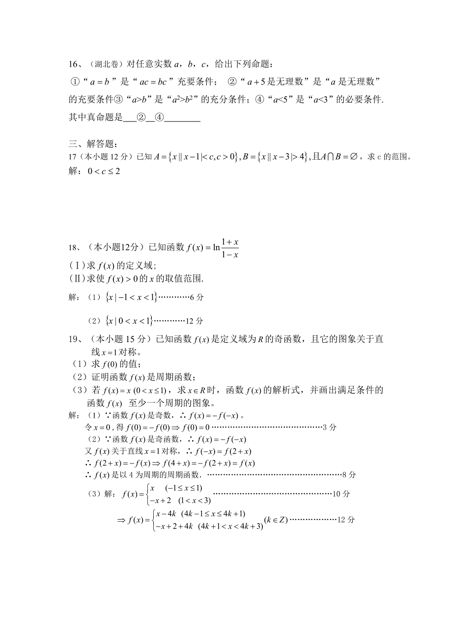 云南省砚山一中2011届高三第一轮复习专题：集合与函数综合检测题.doc_第3页