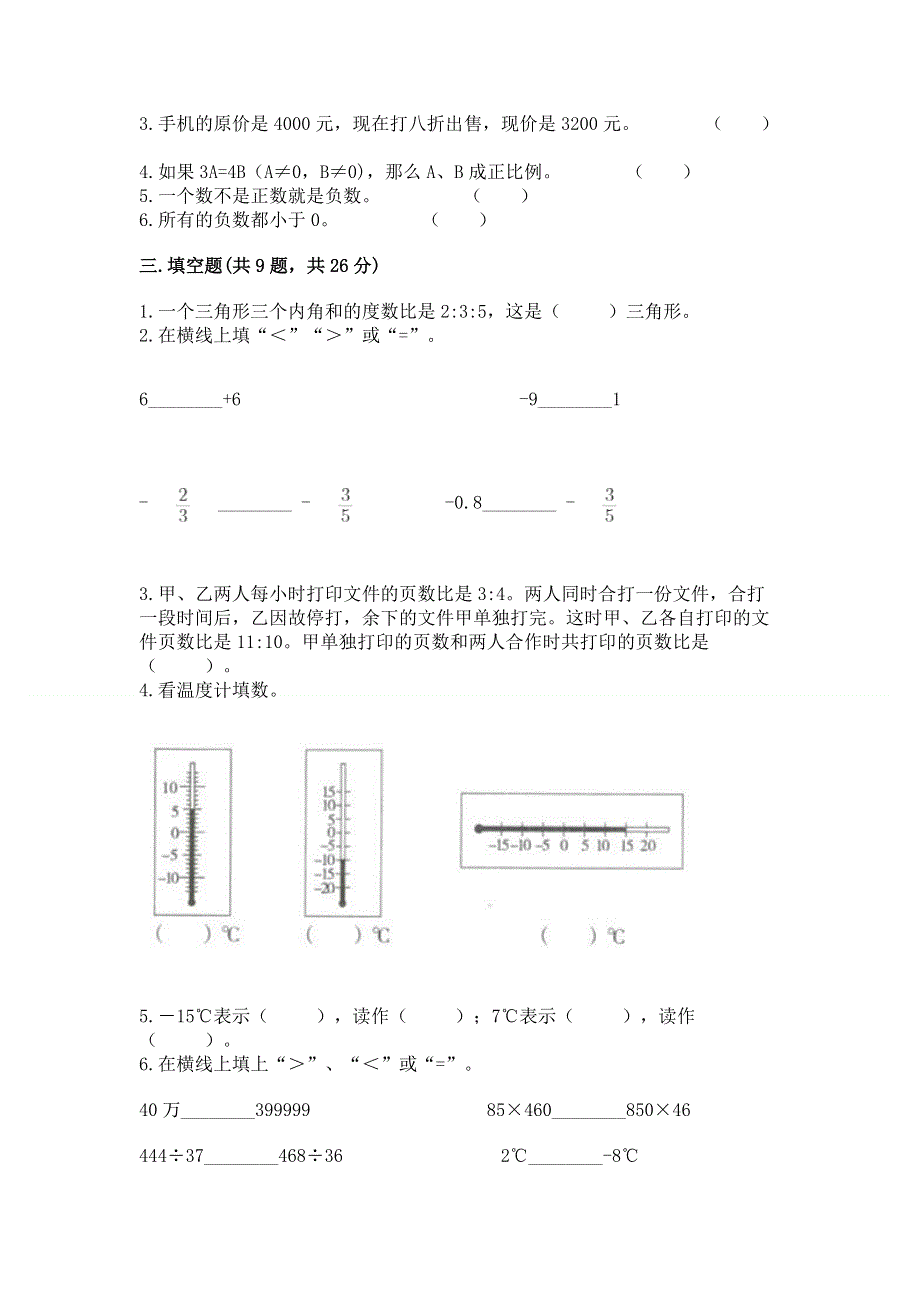 小学六年级下册数学期末测试卷附答案（巩固）.docx_第2页