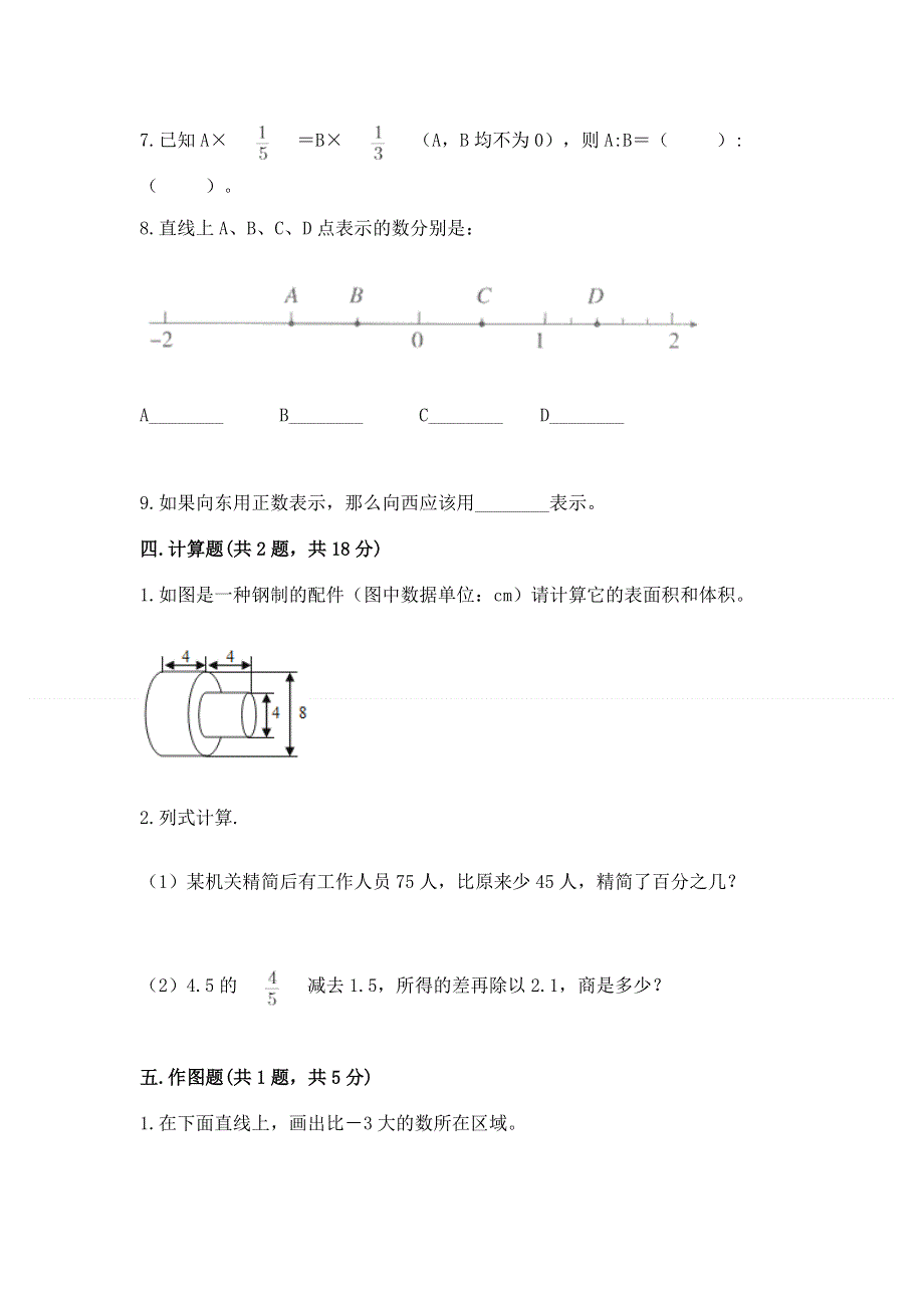 小学六年级下册数学期末测试卷附答案（巩固）.docx_第3页