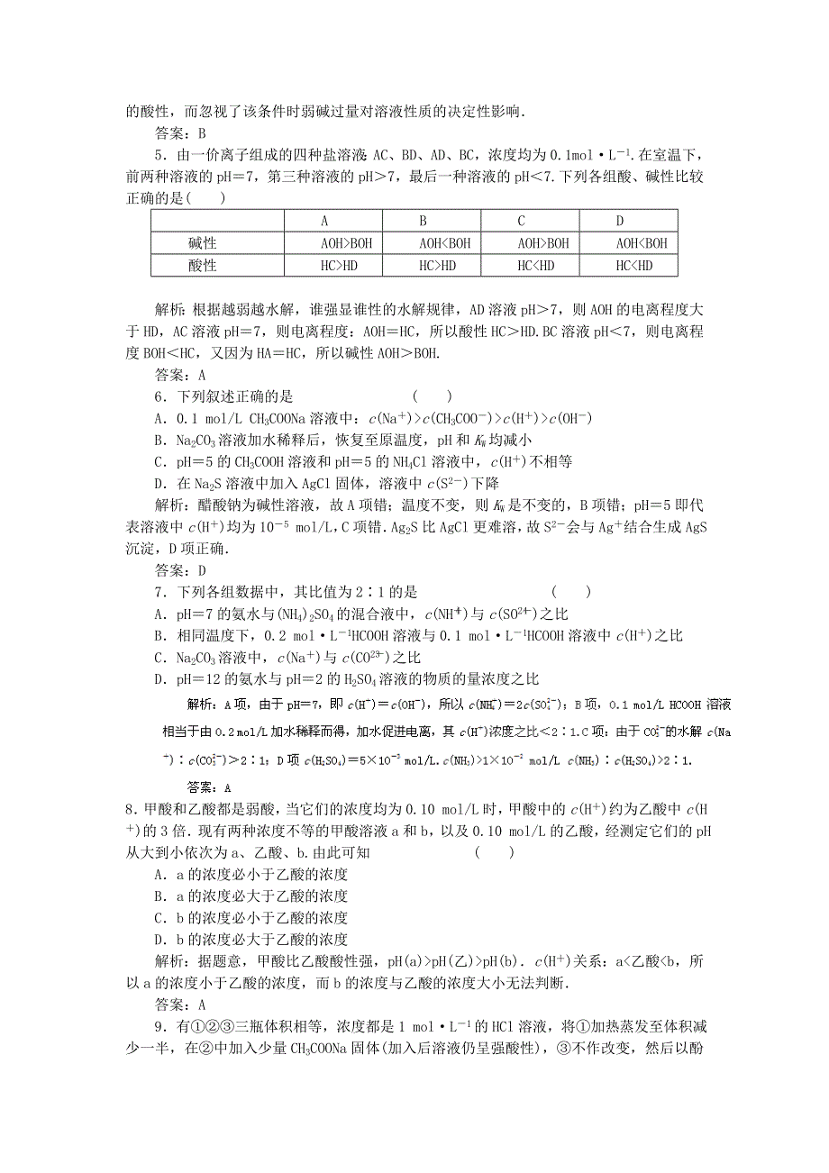 2011年高中化学高考备考30分钟课堂集训系列专题8_溶液中的离子平.doc_第2页