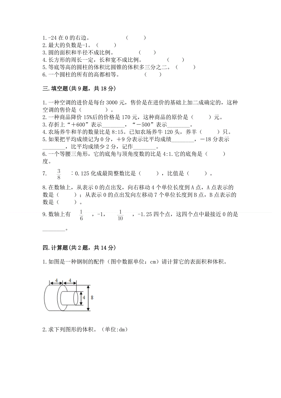 小学六年级下册数学期末测试卷附答案（达标题）.docx_第2页