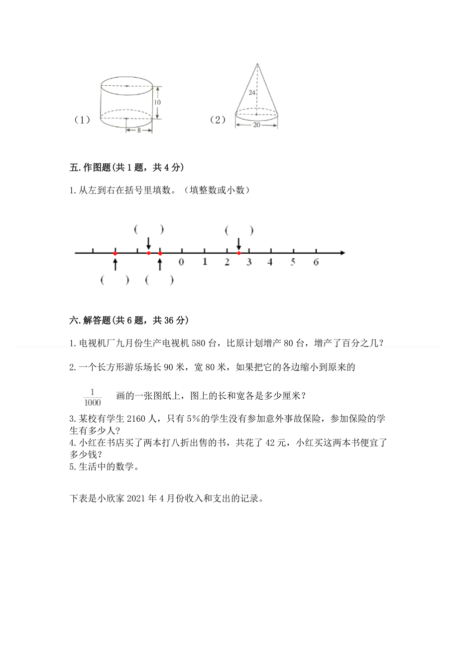 小学六年级下册数学期末测试卷附答案（达标题）.docx_第3页