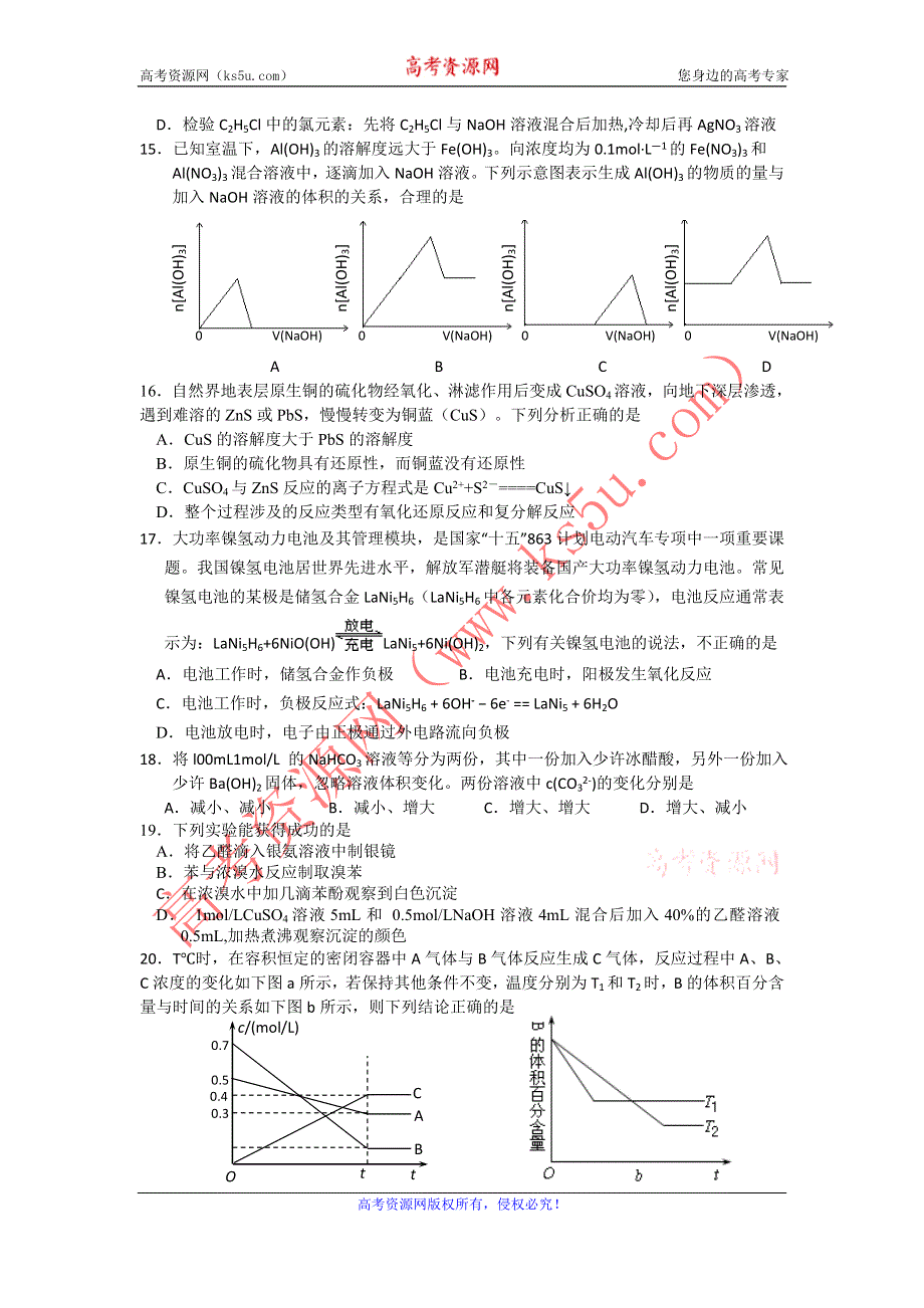 《名校》天津一中2016届高三上学期零月考化学试题 WORD版含答案.doc_第3页