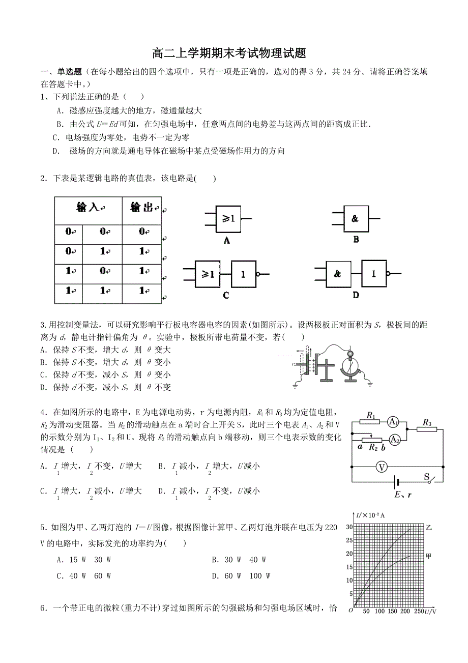 云南省禄劝彝族苗族自治县第一中学2013-2014学年高二上学期期末考试物理试题 WORD版无答案.doc_第1页