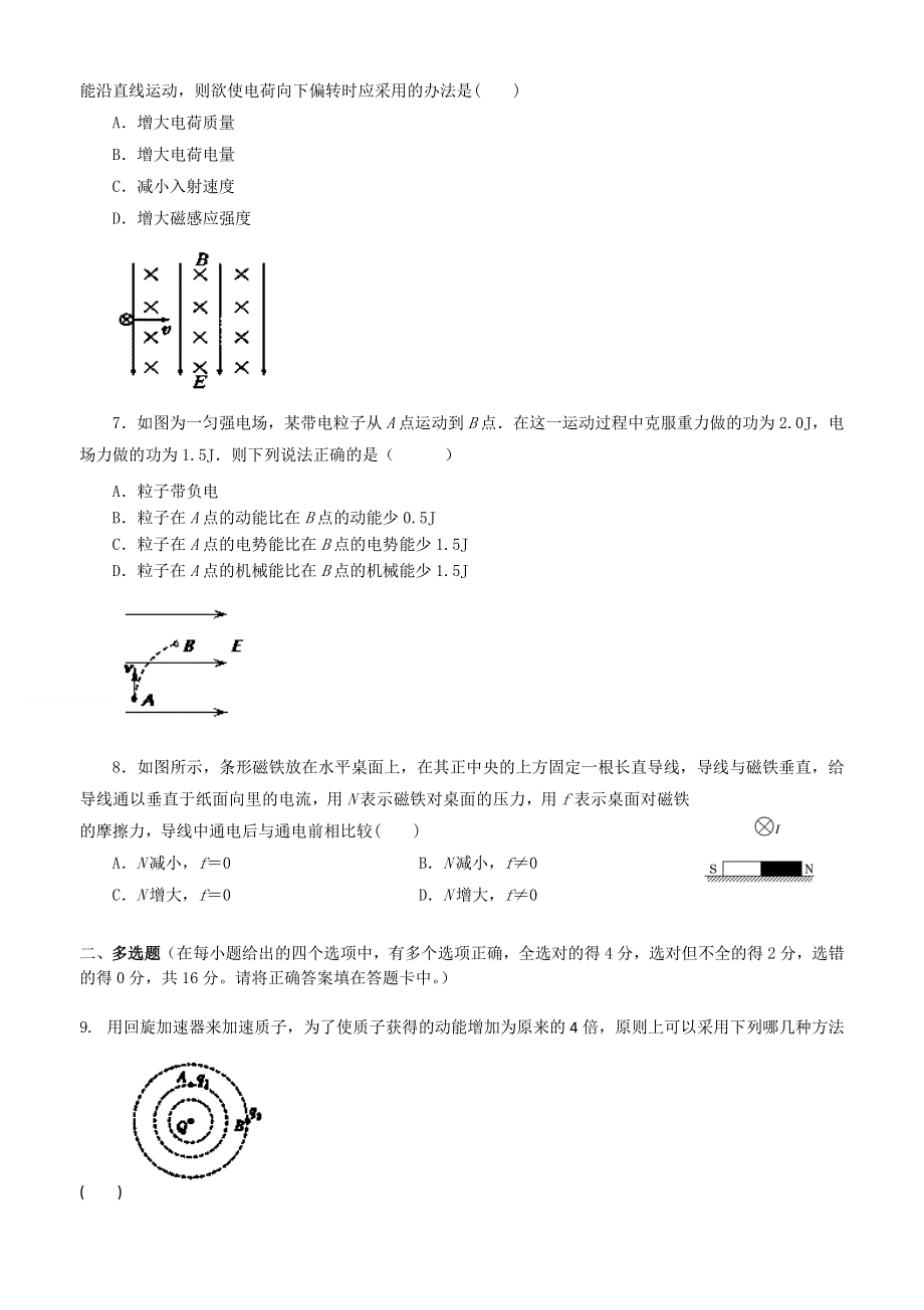 云南省禄劝彝族苗族自治县第一中学2013-2014学年高二上学期期末考试物理试题 WORD版无答案.doc_第2页