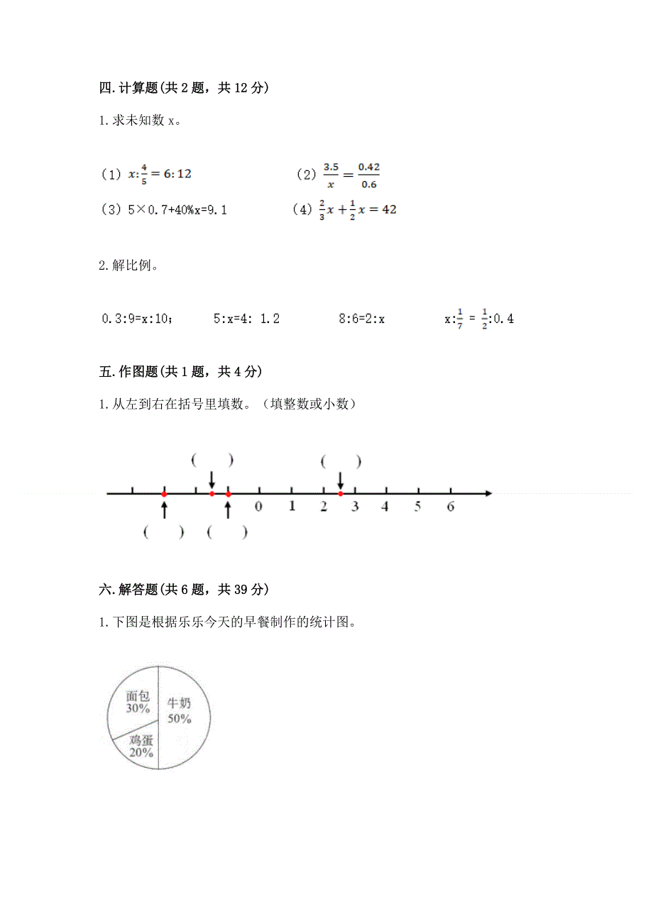 小学六年级下册数学期末测试卷（a卷）.docx_第3页