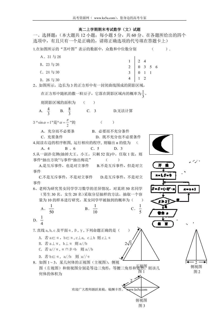 云南省禄劝彝族苗族自治县第一中学2013-2014学年高二上学期期末考试数学（文）试题 WORD版含答案.doc_第1页