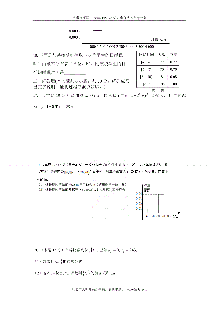 云南省禄劝彝族苗族自治县第一中学2013-2014学年高二上学期期末考试数学（文）试题 WORD版含答案.doc_第3页