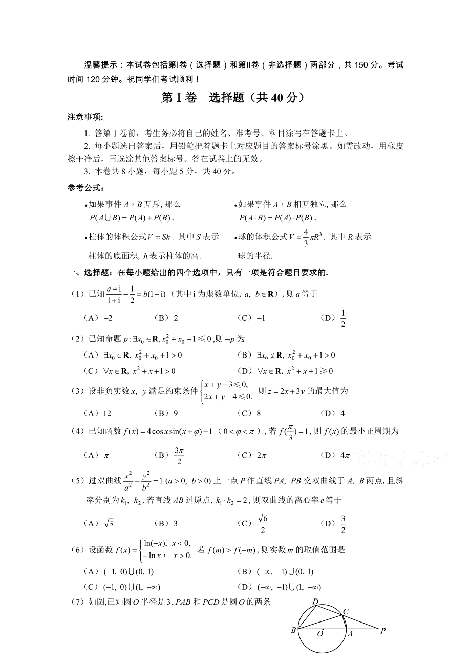 《名校》天津市和平区2015届高三第二次模拟考试 数学文 WORD版含答案.doc_第1页