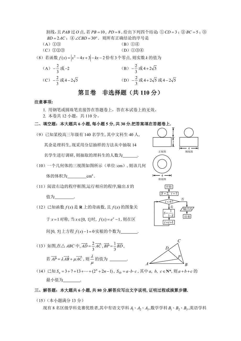 《名校》天津市和平区2015届高三第二次模拟考试 数学文 WORD版含答案.doc_第2页