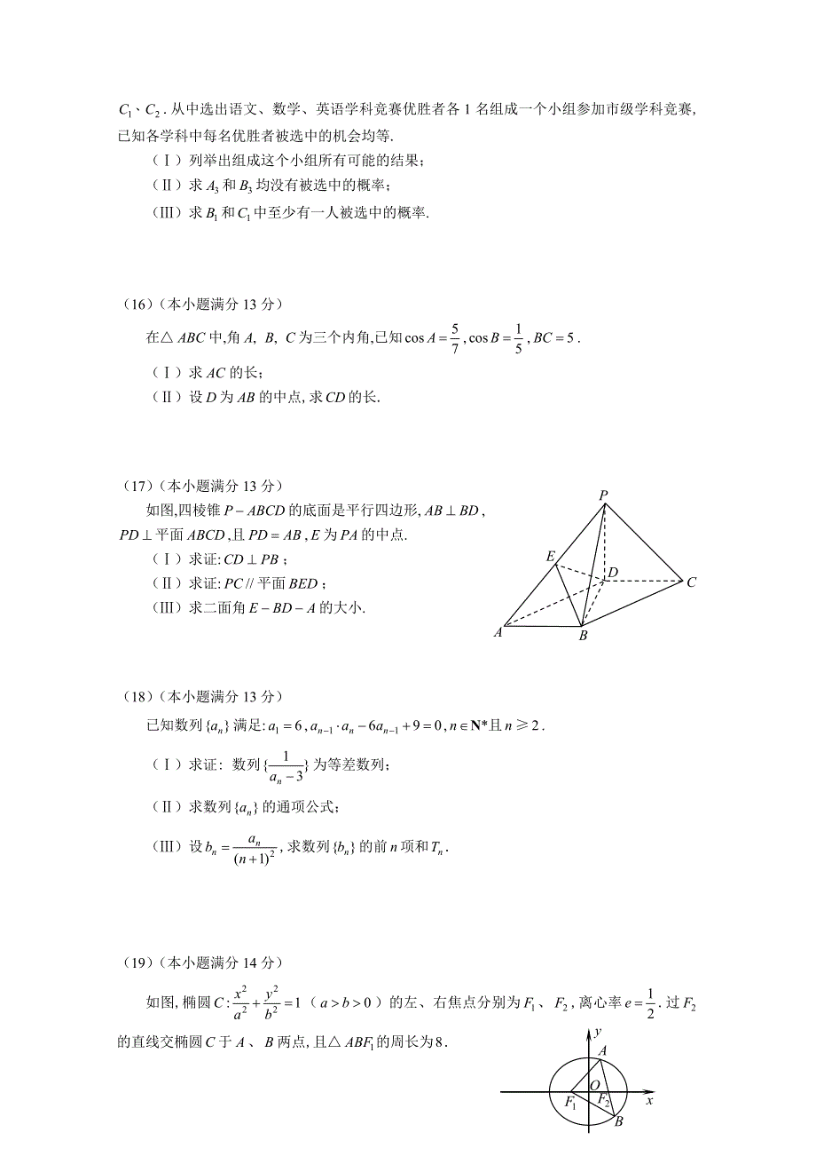 《名校》天津市和平区2015届高三第二次模拟考试 数学文 WORD版含答案.doc_第3页