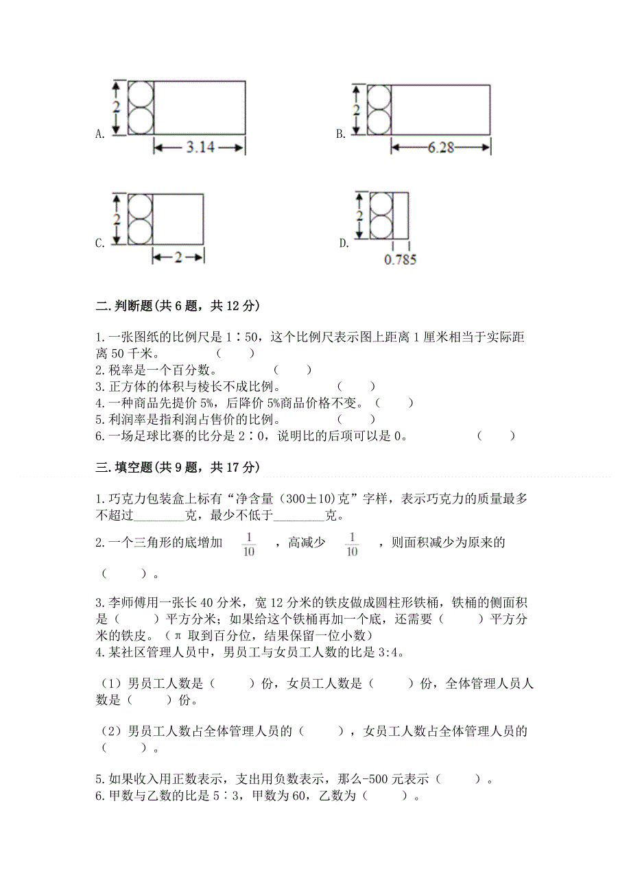 小学六年级下册数学期末测试卷（全优）word版.docx_第2页