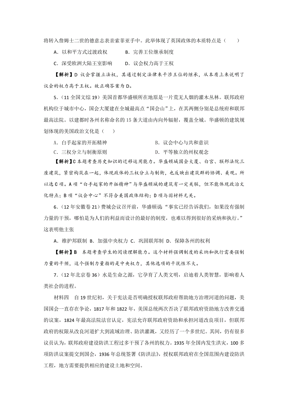 2013届高三岳麓版历史一轮复习真题演练：第4讲 英国君主立宪制与美国联邦政府的建立（含详解）.doc_第2页