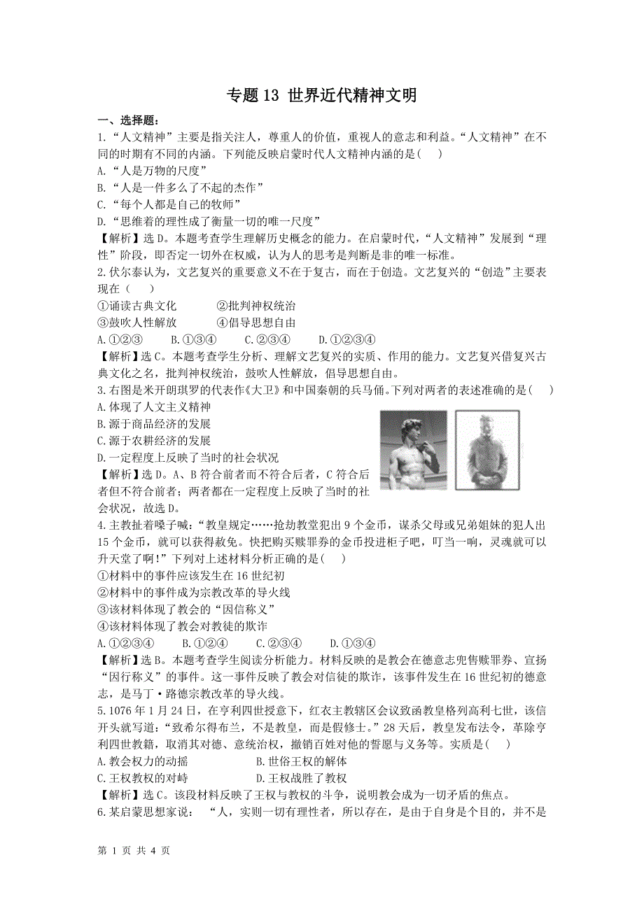 2011年高中历史高考备考30分钟课堂集训系列专题13_世界近代精神文明.doc_第1页