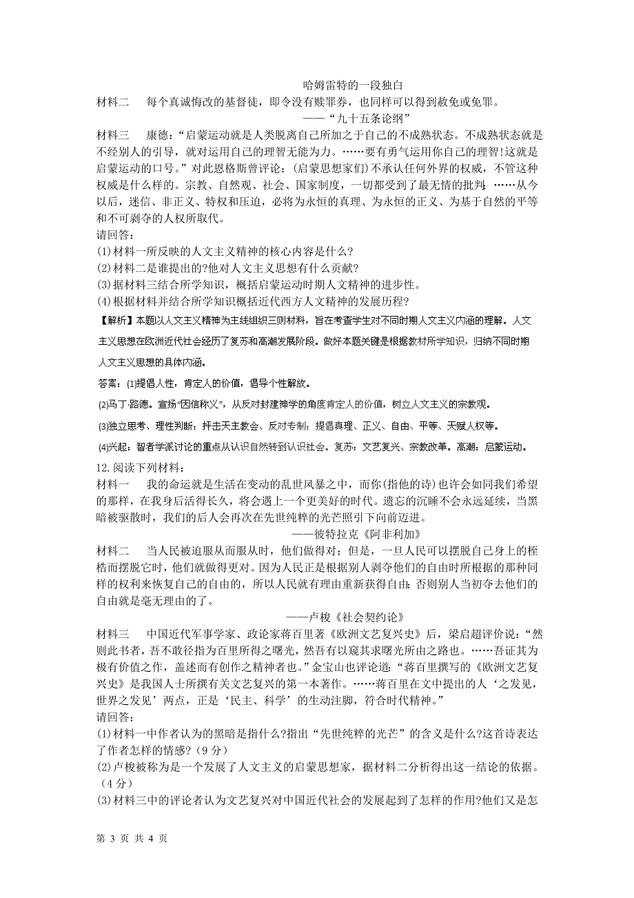 2011年高中历史高考备考30分钟课堂集训系列专题13_世界近代精神文明.doc_第3页