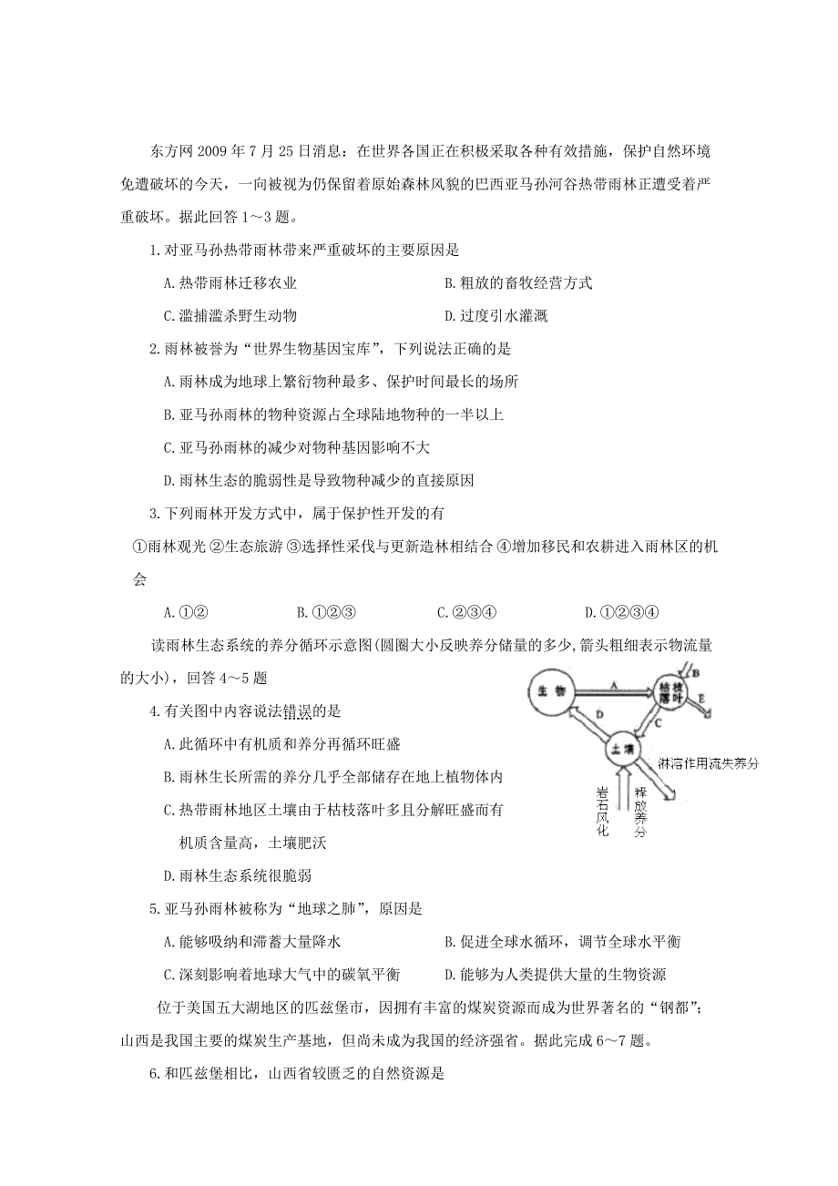 2013届高三地理暑假天天练18.doc_第1页