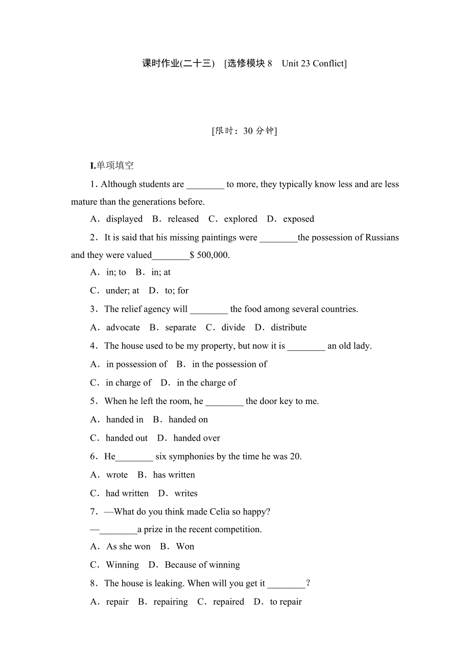 2013届高三安徽北师大版英语一轮复习课时作业（23）模块8 UNIT 23 CONFLICT.doc_第1页