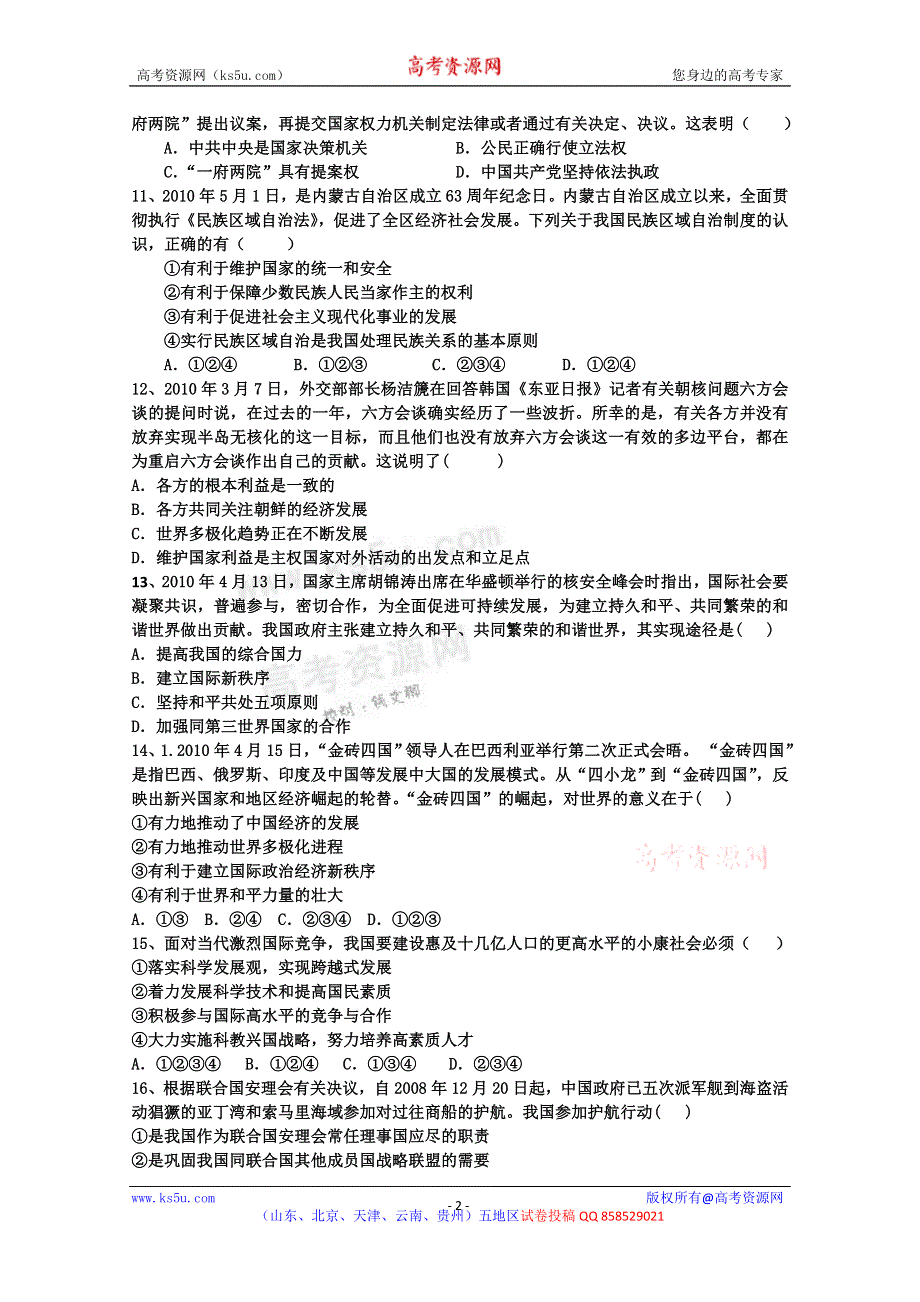 《名校》天津市天津八中2013届高三第二次月考政治试题.doc_第2页