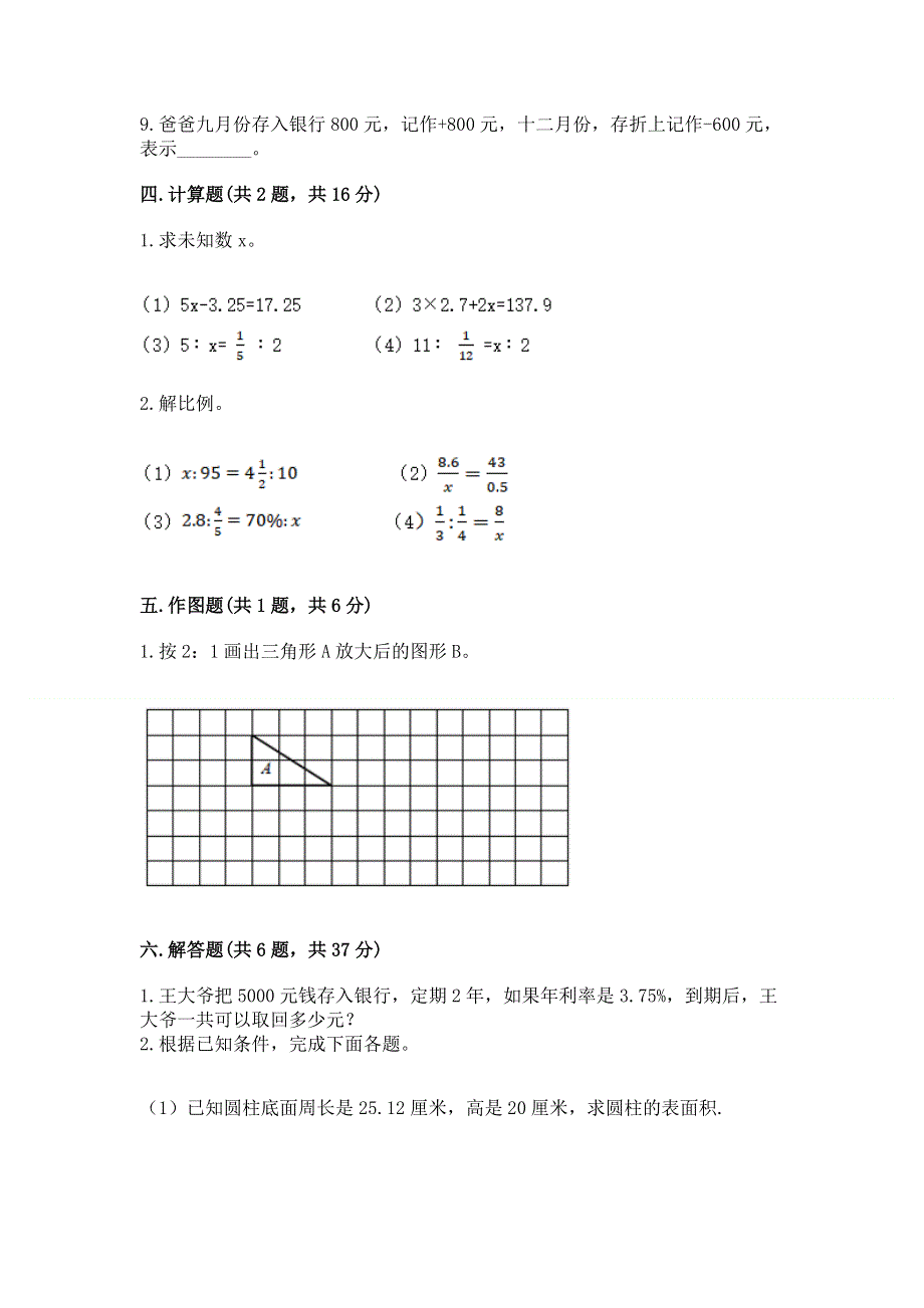 小学六年级下册数学期末测试卷（全国通用）.docx_第3页