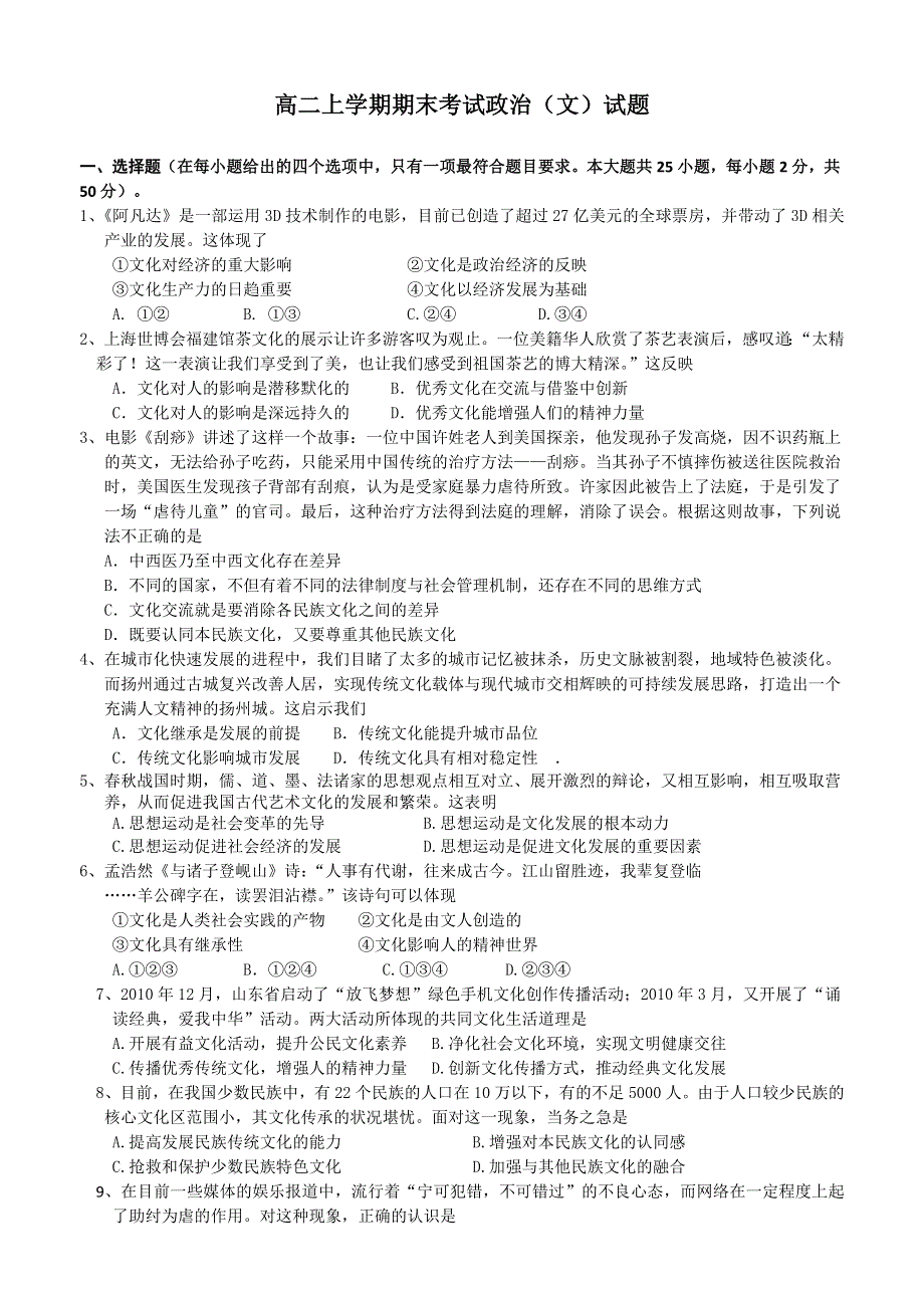 云南省禄劝彝族苗族自治县第一中学2013-2014学年高二上学期期末考试政治（文）试题 WORD版无答案.doc_第1页