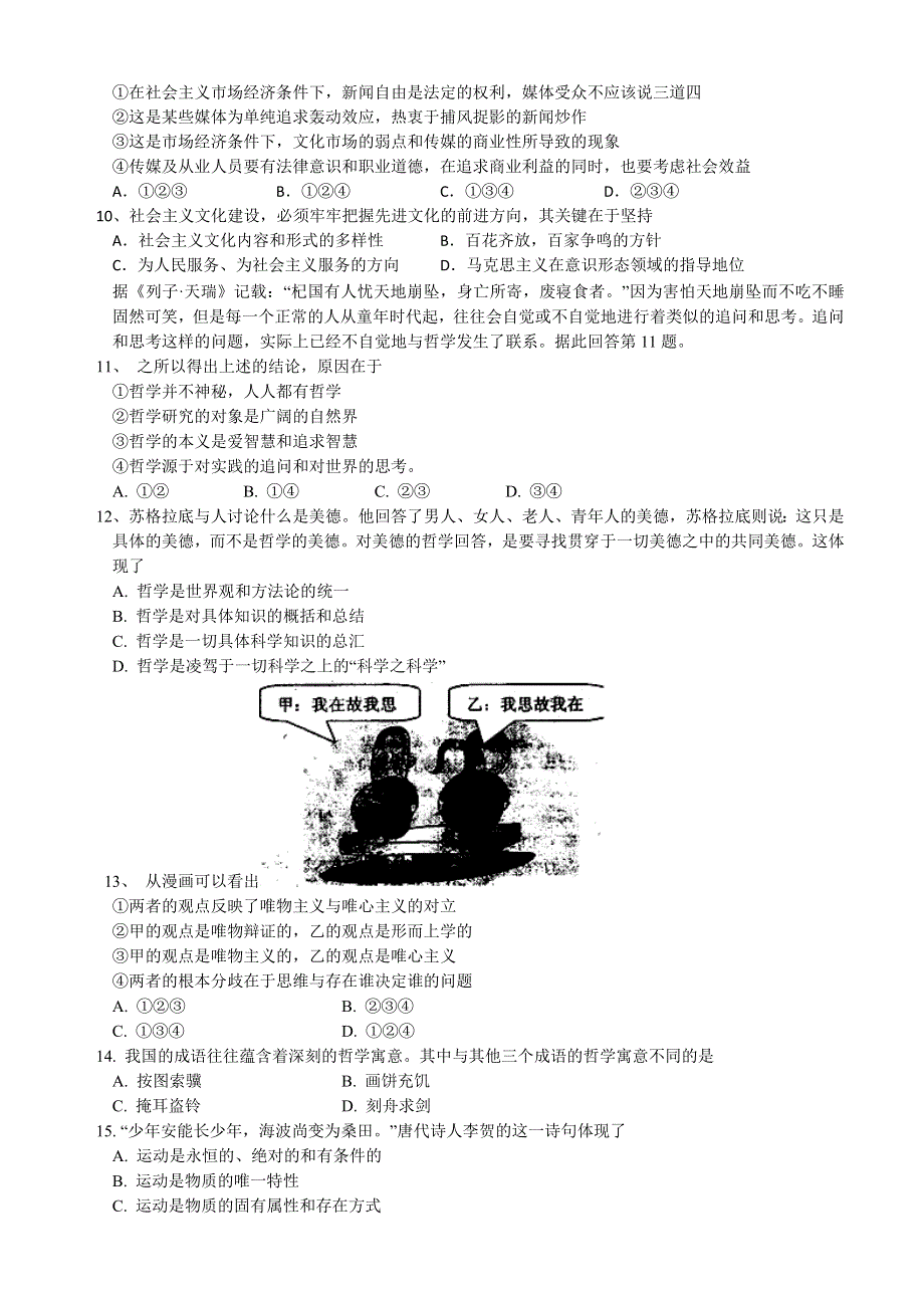 云南省禄劝彝族苗族自治县第一中学2013-2014学年高二上学期期末考试政治（文）试题 WORD版无答案.doc_第2页